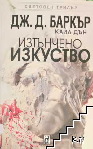 Изтънчено изкуство