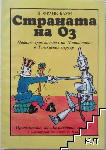 Страната на Оз