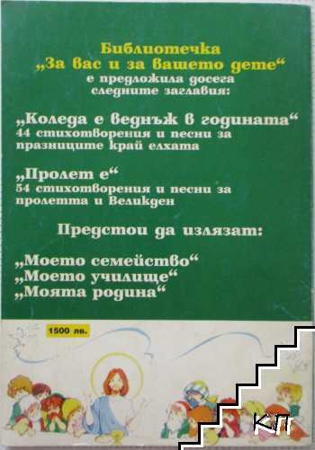 Пролет е - снимка 3