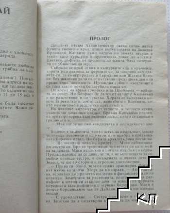 Родена в лед - снимка 2