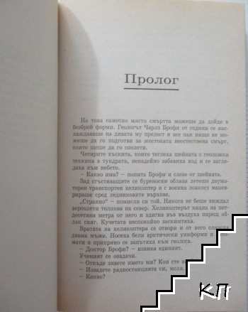 Метеоритът - снимка 2