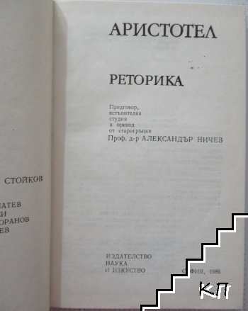 Реторика - снимка 1