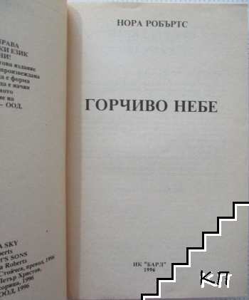 Горчиво небе (Допълнителна снимка 1)