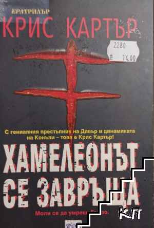 Крис Картър
