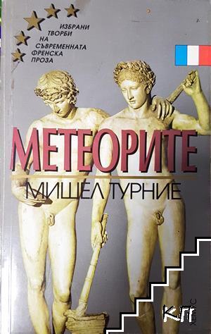 Метеорите