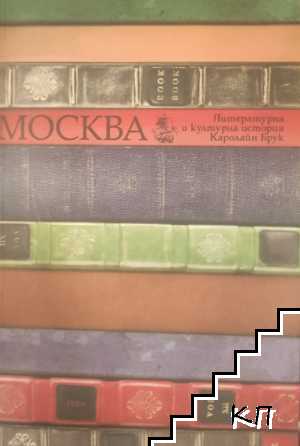 Москва