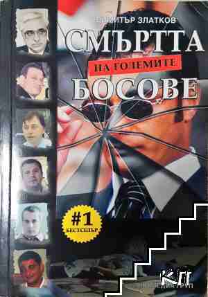 Димитър Златков