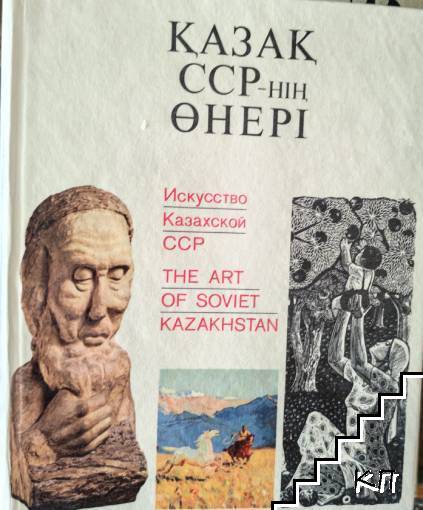 Казак ССР - нiн ОНЕРI