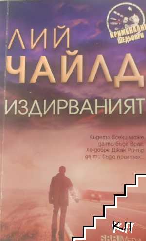 Издирваният