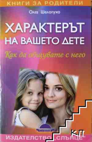 Характерът на вашето дете