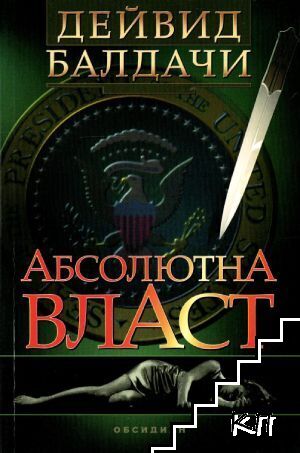 Абсолютна власт