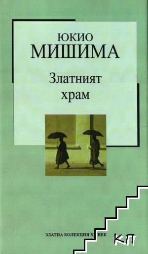 Златният храм