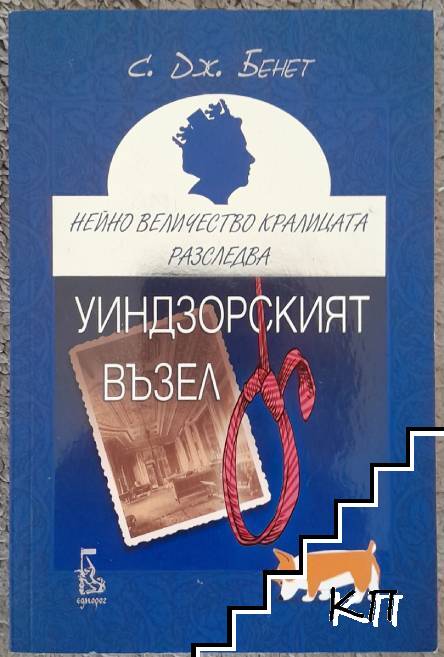 Уиндзорският възел