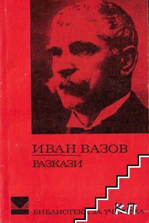 Разкази