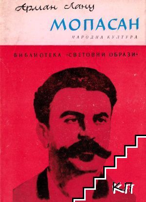 Мопасан