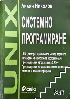 Системно програмиране