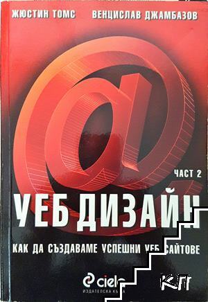 Уеб дизайн. Част 2
