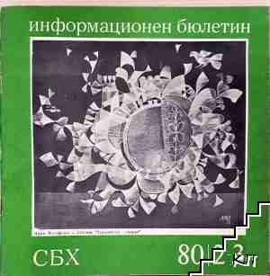 Информационен бюлетин