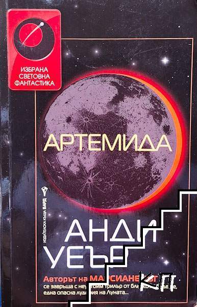 Артемида