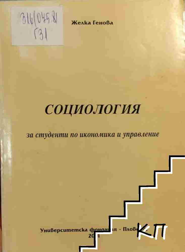 Социология