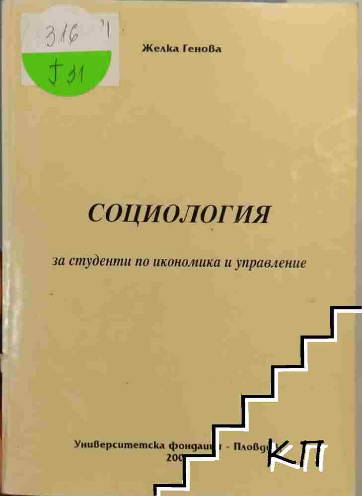 Социология