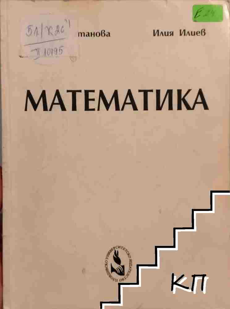 Математика Математика