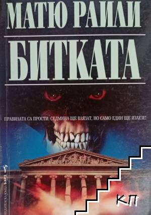 Битката