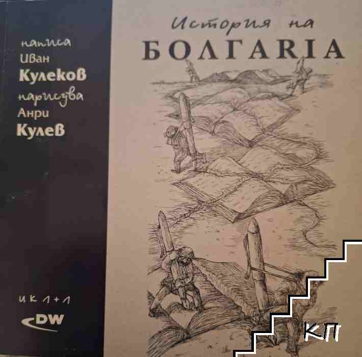 История на Болгаriа
