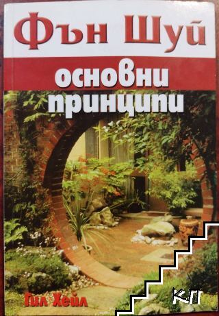 Фън шуй