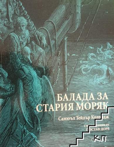 Балада за стария моряк