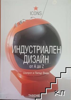 Индустриален дизайн от A до Z