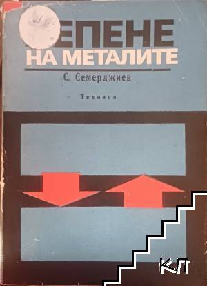 Лепене на металите