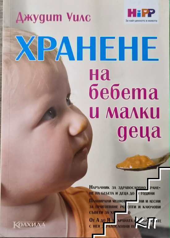 Хранене на бебета и малки деца