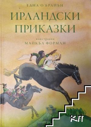 Ирландски приказки