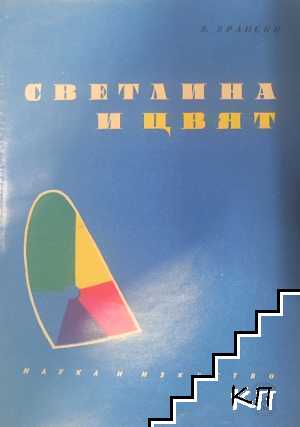 Виктор Врански