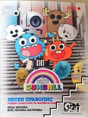 Лесен правопис