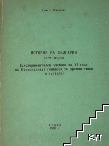 История на България. Част 1