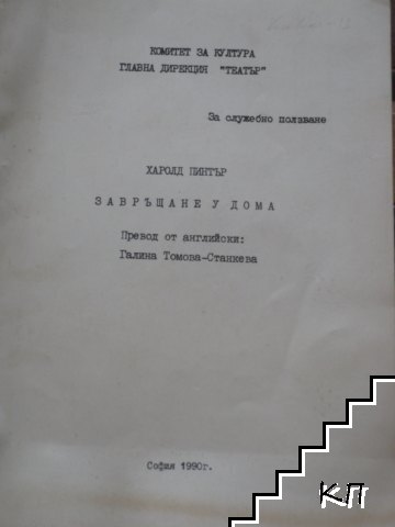 Завръщане у дома