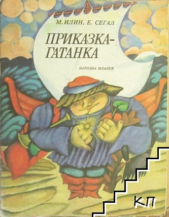 Приказка-гатанка