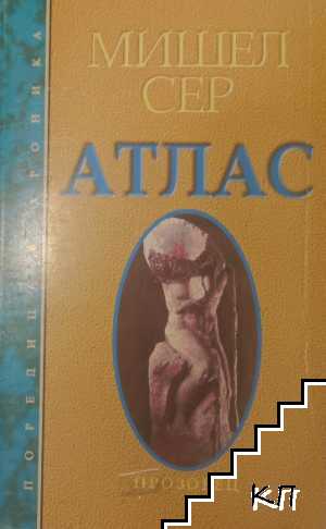 Атлас