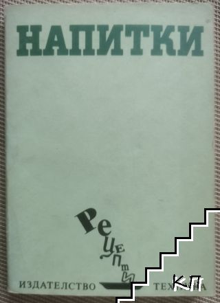 Напитки