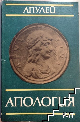 Апология