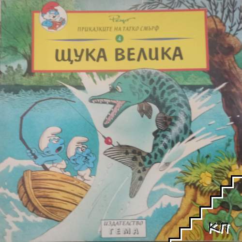 Щука велика