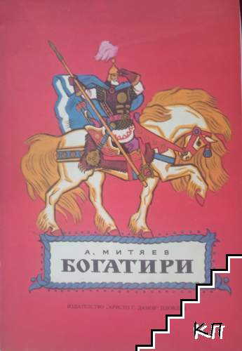Богатири