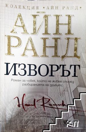 Изворът