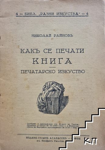 Как се печати книга