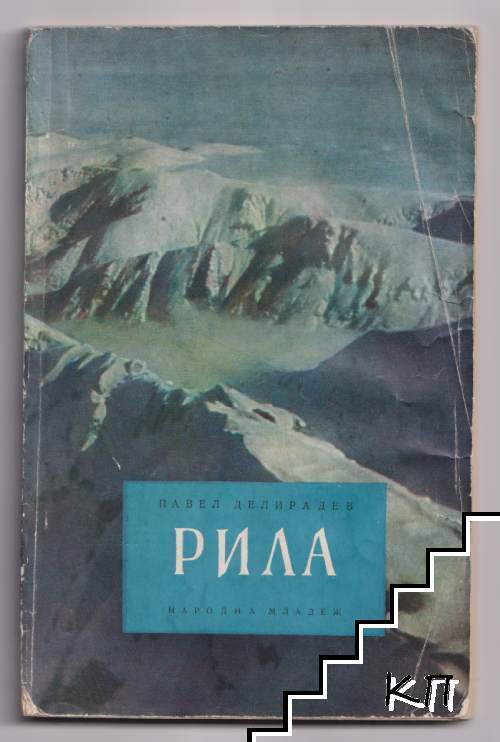 Рила