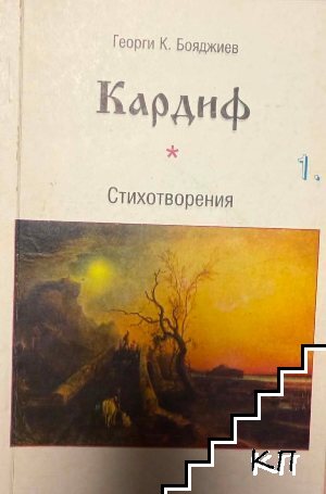 Кардиф