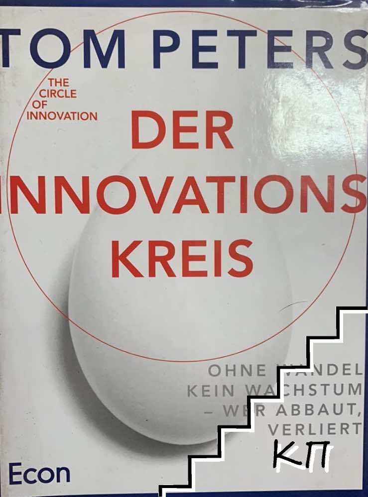 Der Innovationskreis