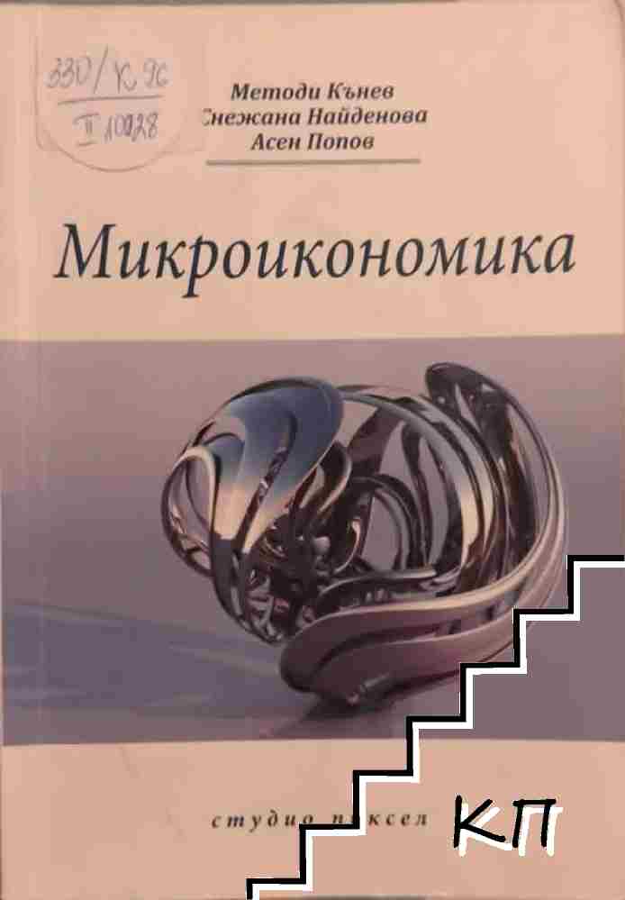 Микроикономика